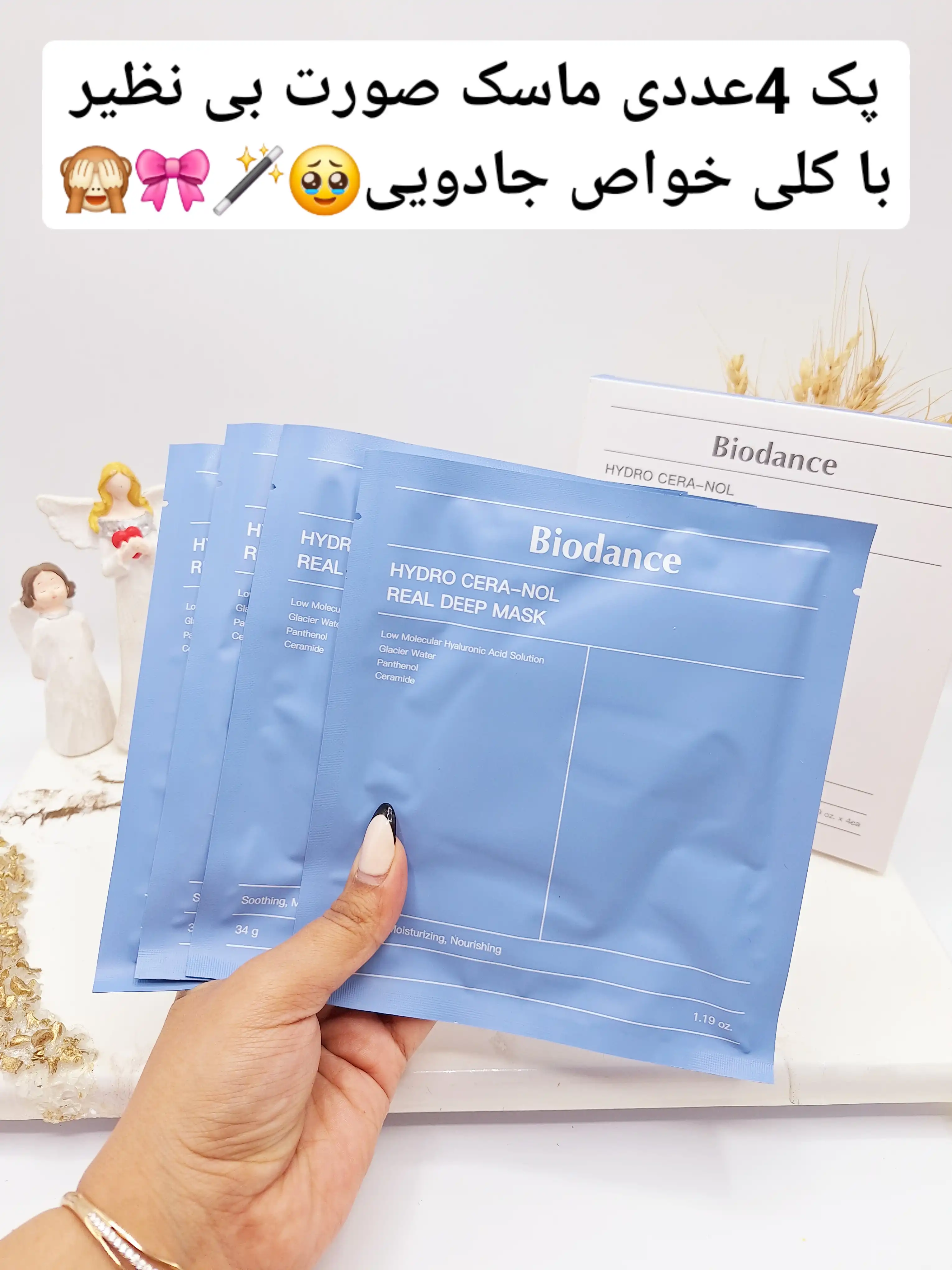 (پک 4 عددی) ماسک آبرسان و تقویت کننده هیالورونیک بایودنس  ساخت کره جنوبی اصلی (پک 4 عددی)